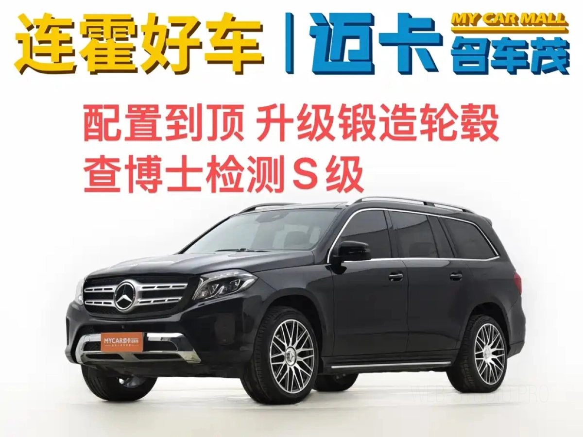 MERCEDES BENZ GLS  2018