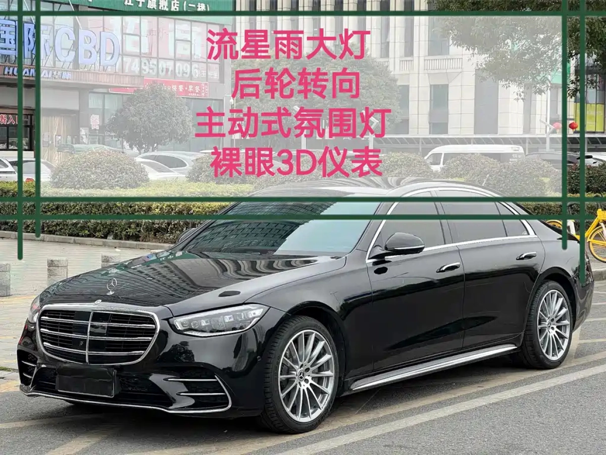 MERCEDES BENZ S-CLASS