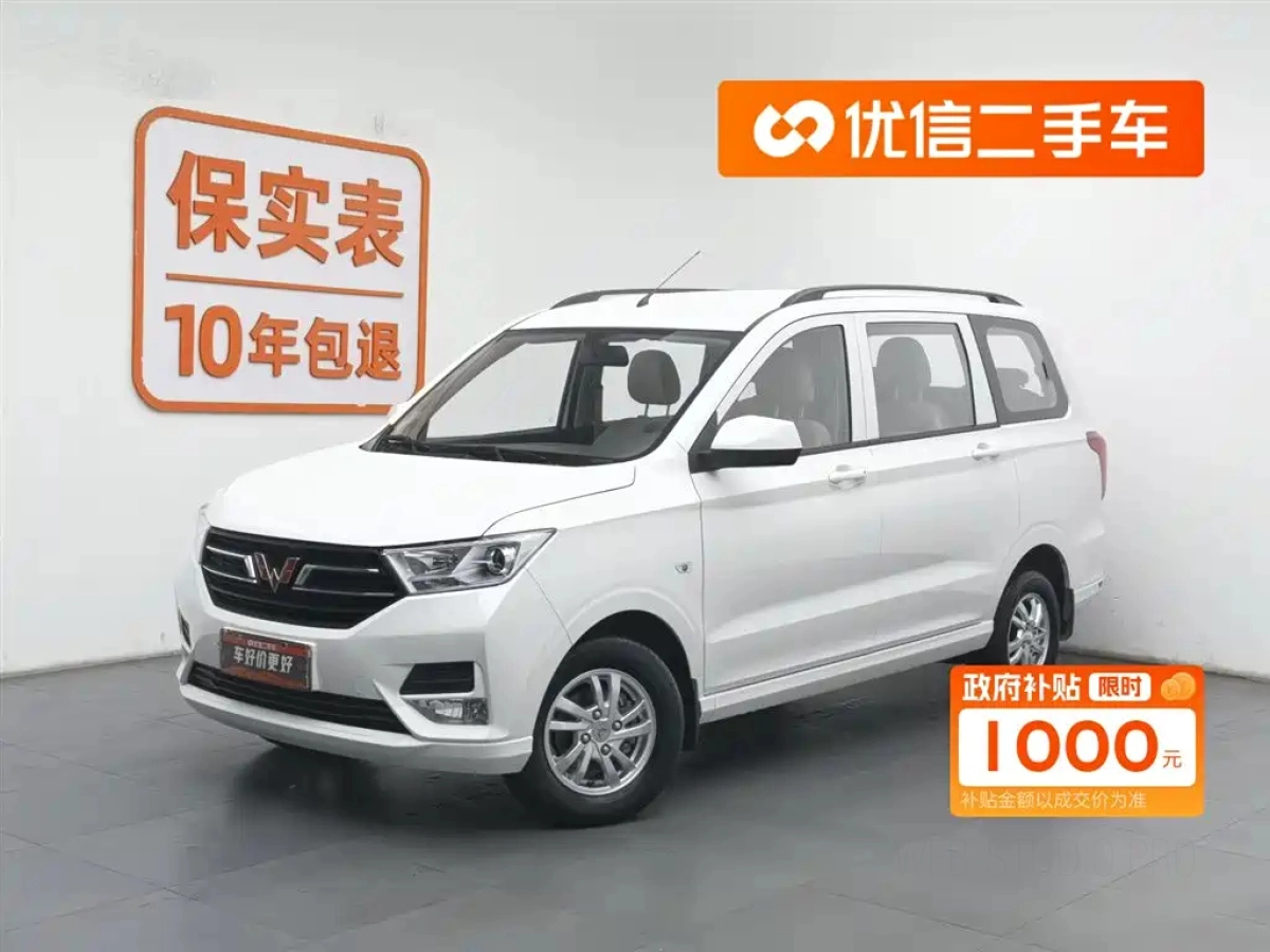 SGMW WULING HONGGUANG