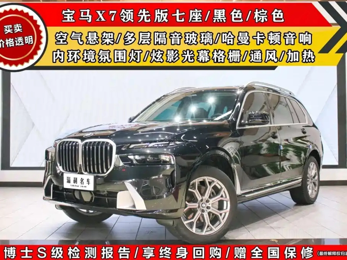 BMW X7