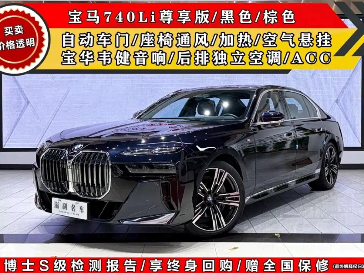 BMW 7-SERIES