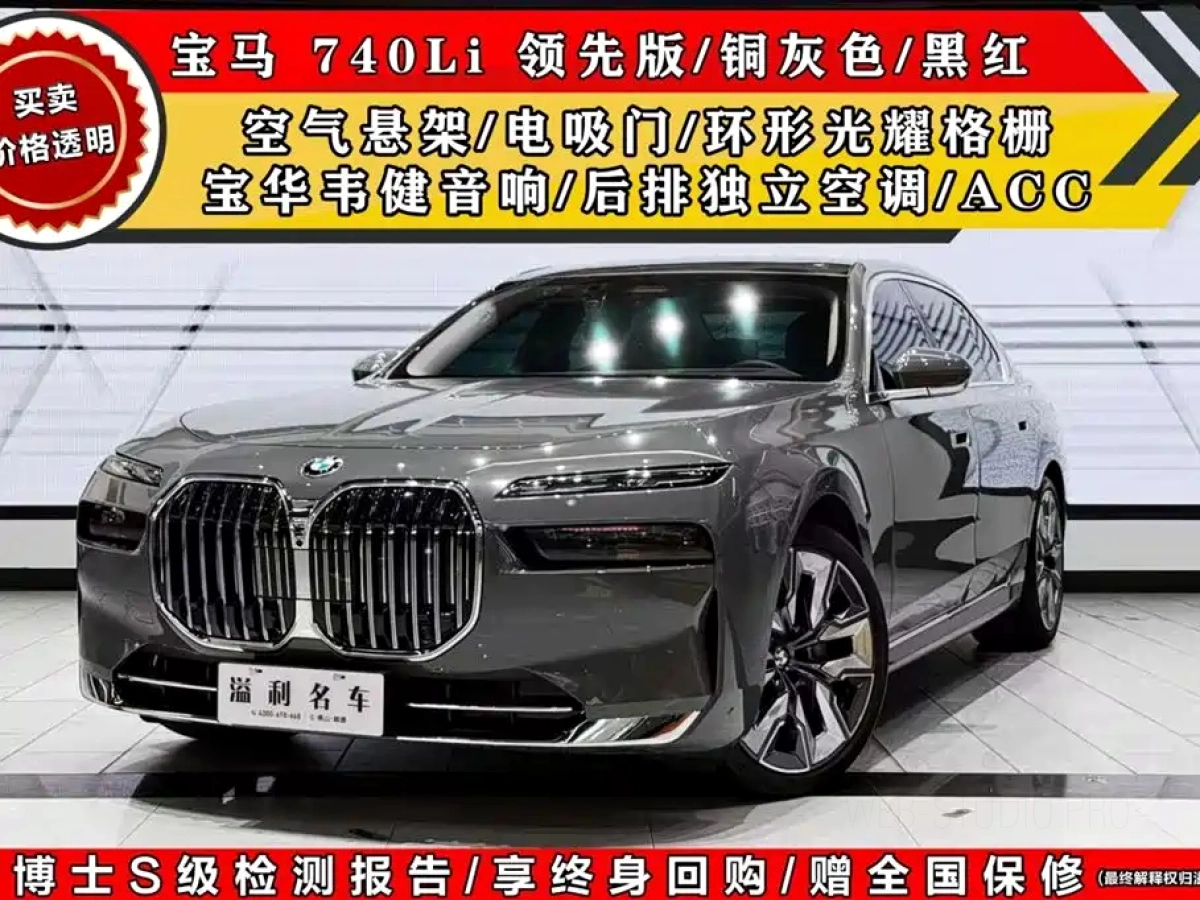 BMW 7-SERIES  2025