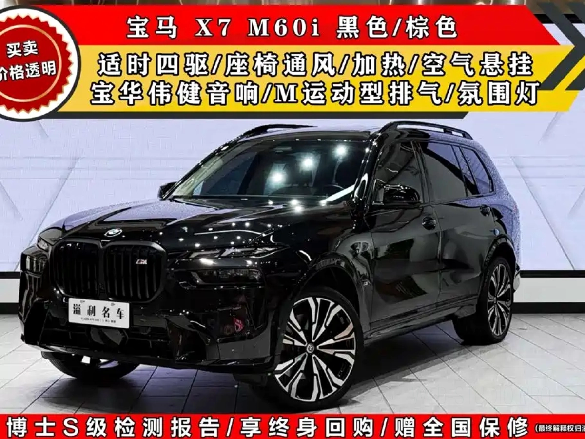 BMW X7 M60I  2023