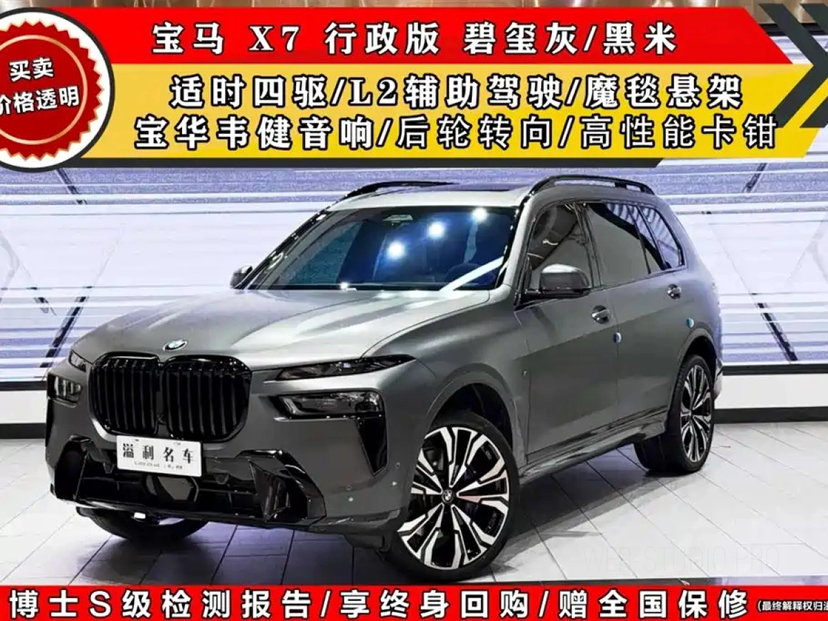 BMW X7