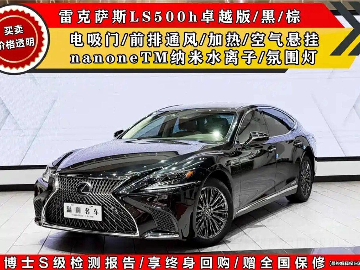 LEXUS LS