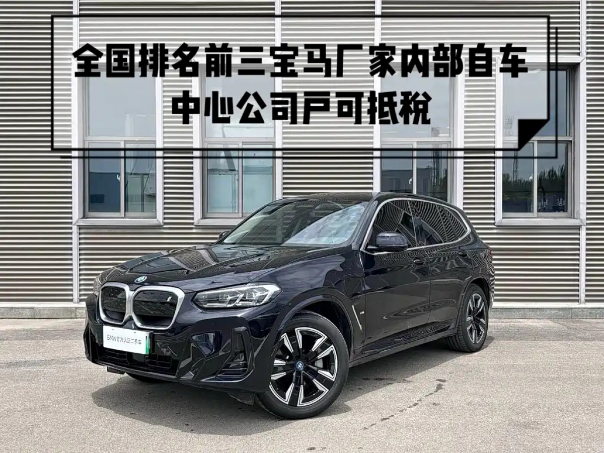 BMW IX3  2024
