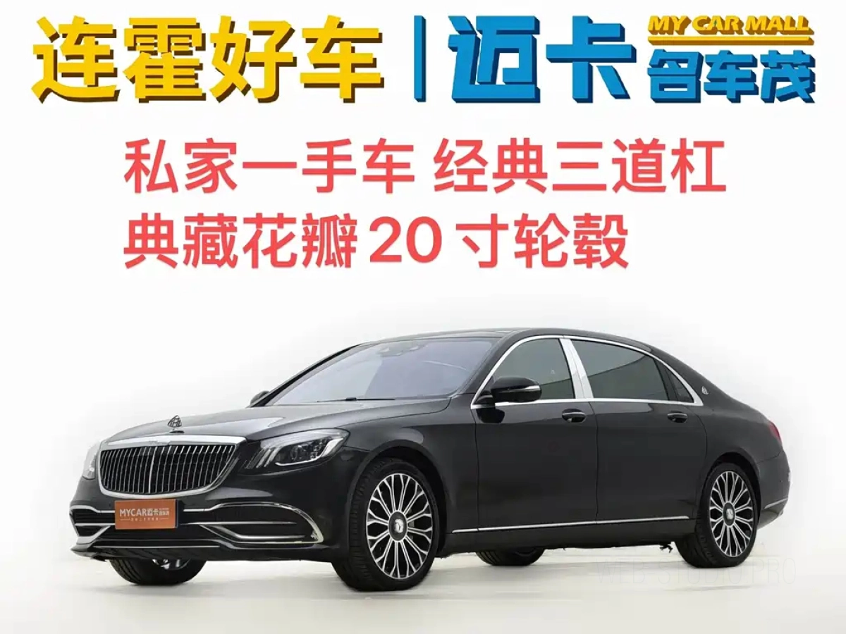 MAYBACH S-CLASS