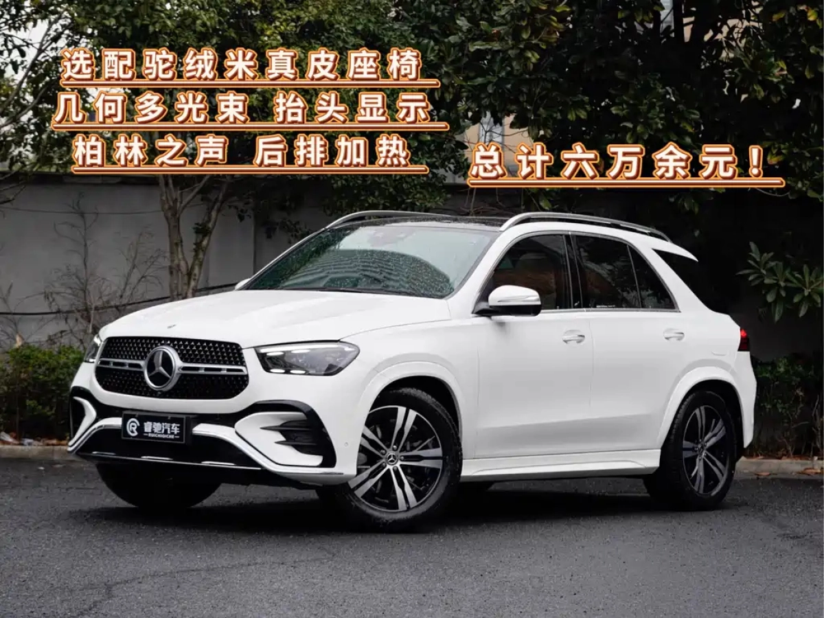 MERCEDES-BENZ GLE NEW ENERGY  2023