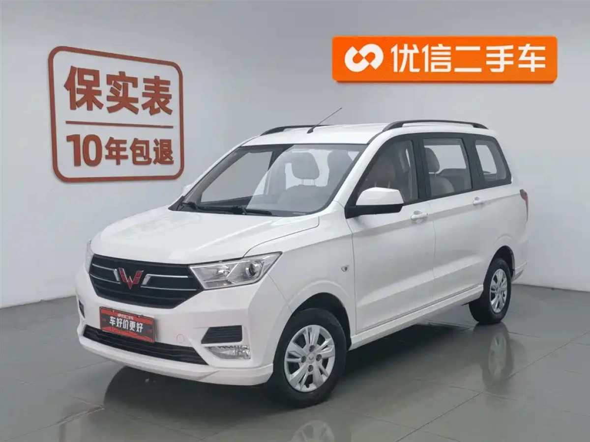 WULING HONGGUANG