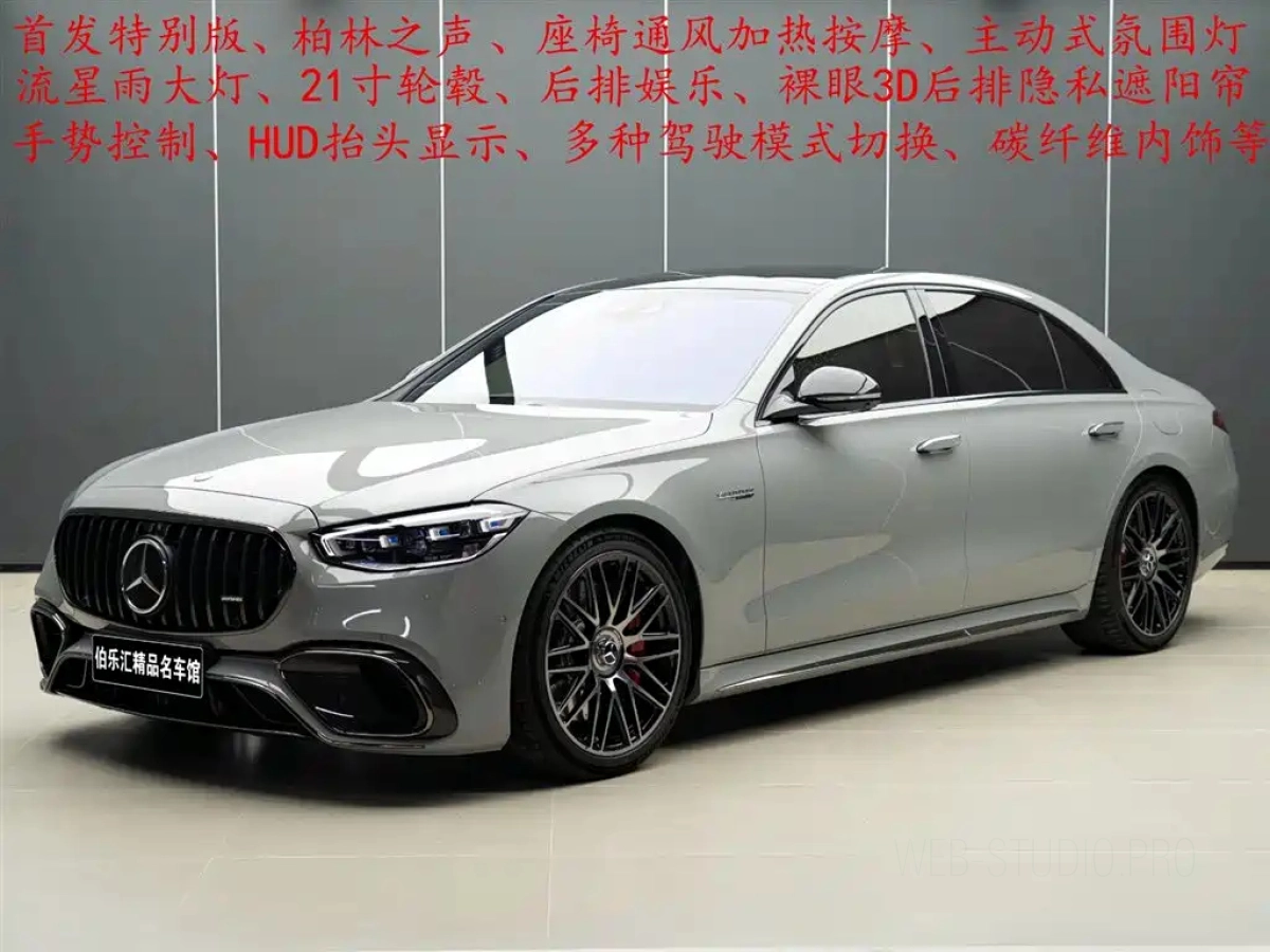 MERCEDES-BENZ S-CLASS AMG NEW ENERGY  2024
