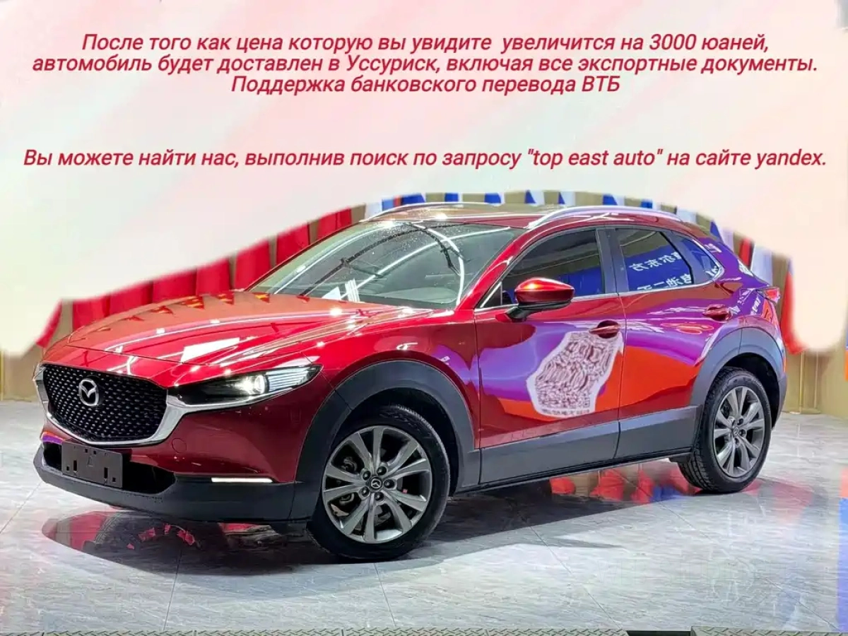 MAZDA CX-30  2021